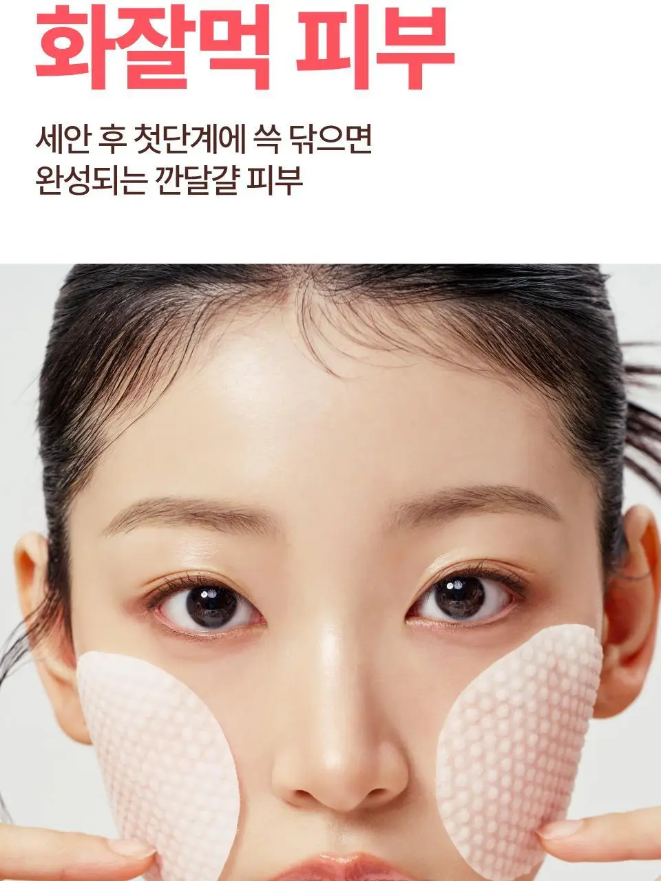 [화잘먹] 넘버즈인 3번 모공제로 화잘먹 패드 70매 기획 (+패드 6매+마스크팩 1매) 상세페이지 31